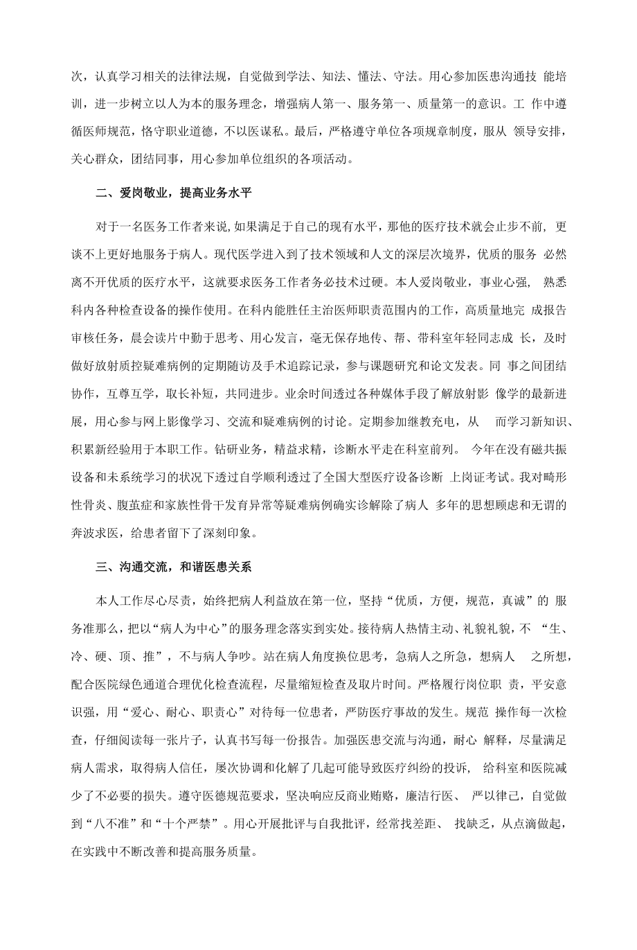 医务工作者个人的述职报告（通用6篇）.docx_第2页