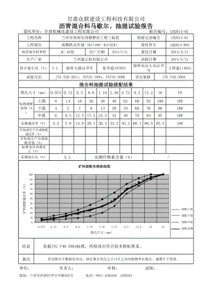 沥青混合料油石比试验报告.xls