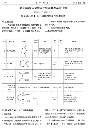 第23届全国高中学生化学竞赛实验试题.pdf