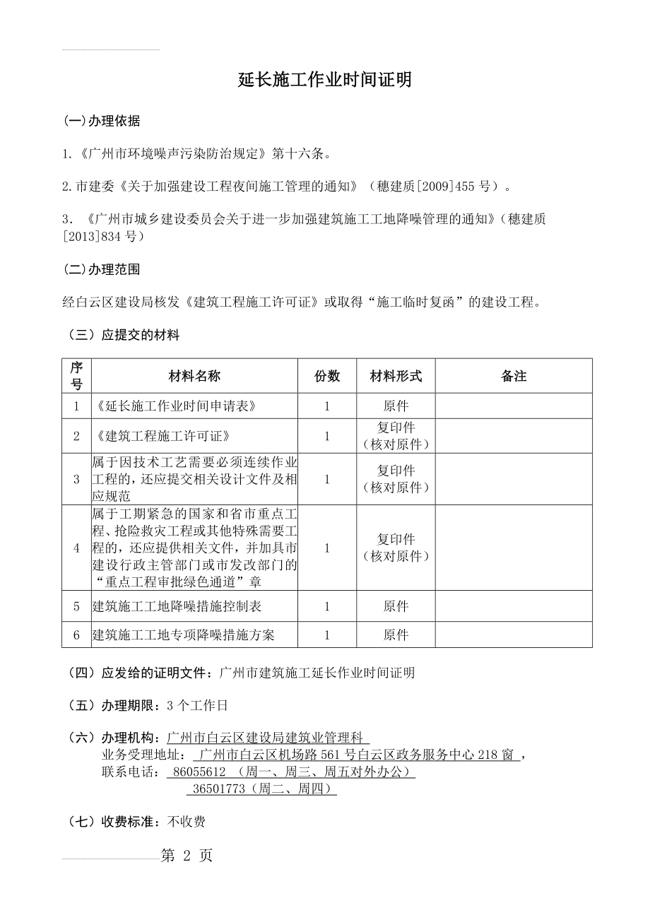 夜间施工许可证办事指南(4页).doc_第2页