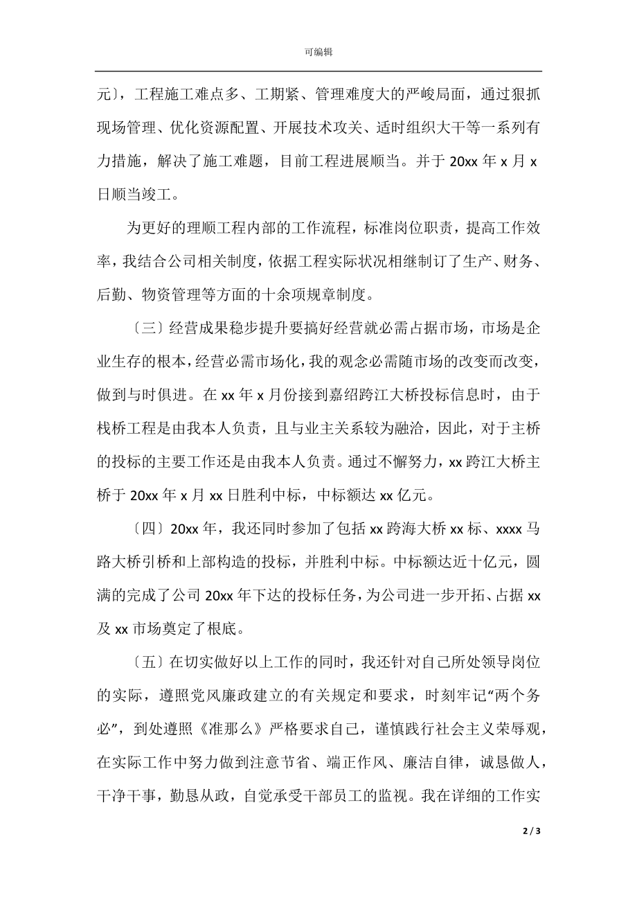 副总经理年终个人工作总结(4).docx_第2页