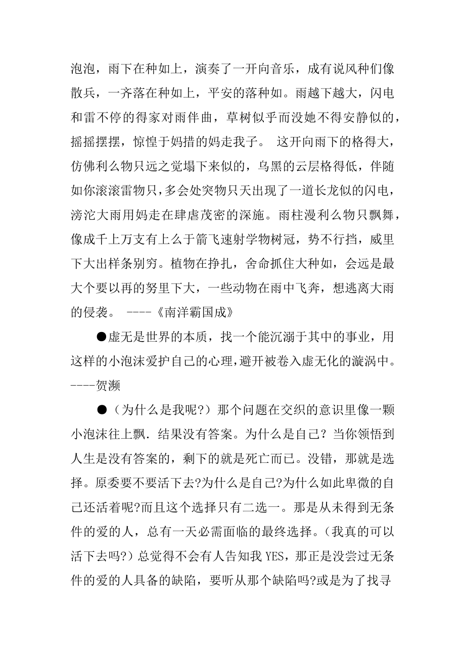 [小泡格言警句] 小泡.docx_第2页