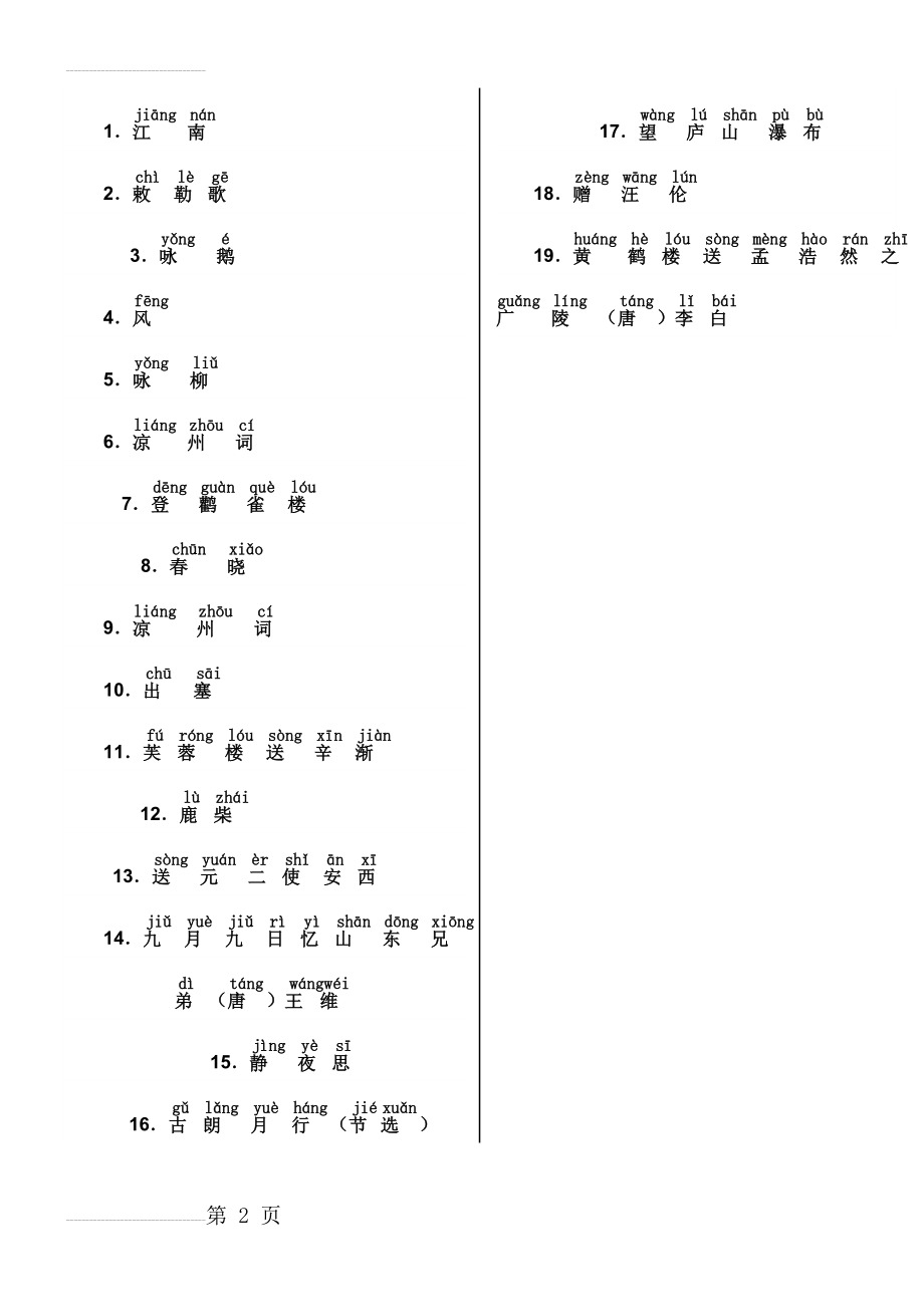 古诗19首(拼音)(2页).doc_第2页