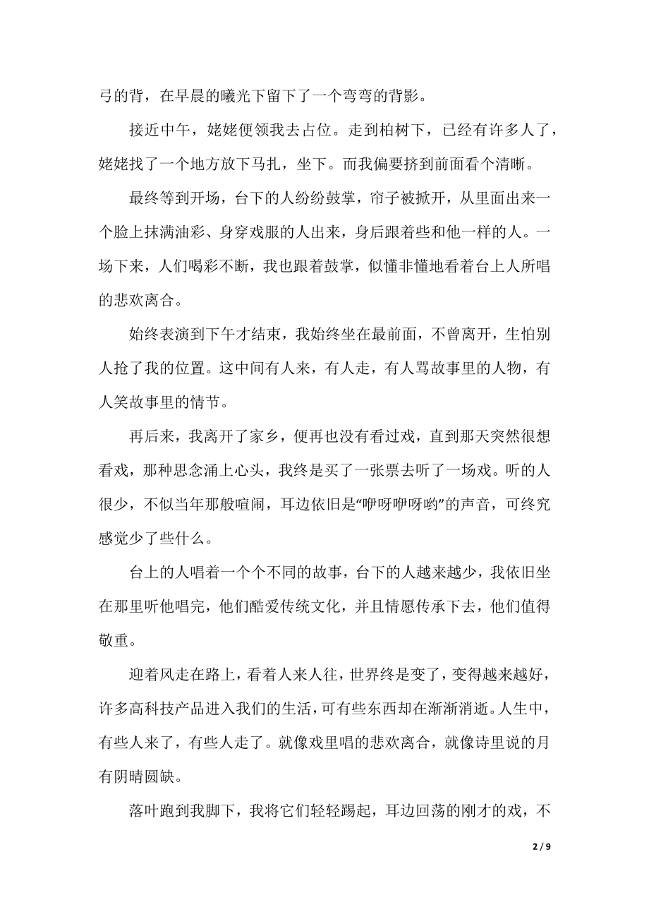 民俗的作文高一600字.docx_第2页