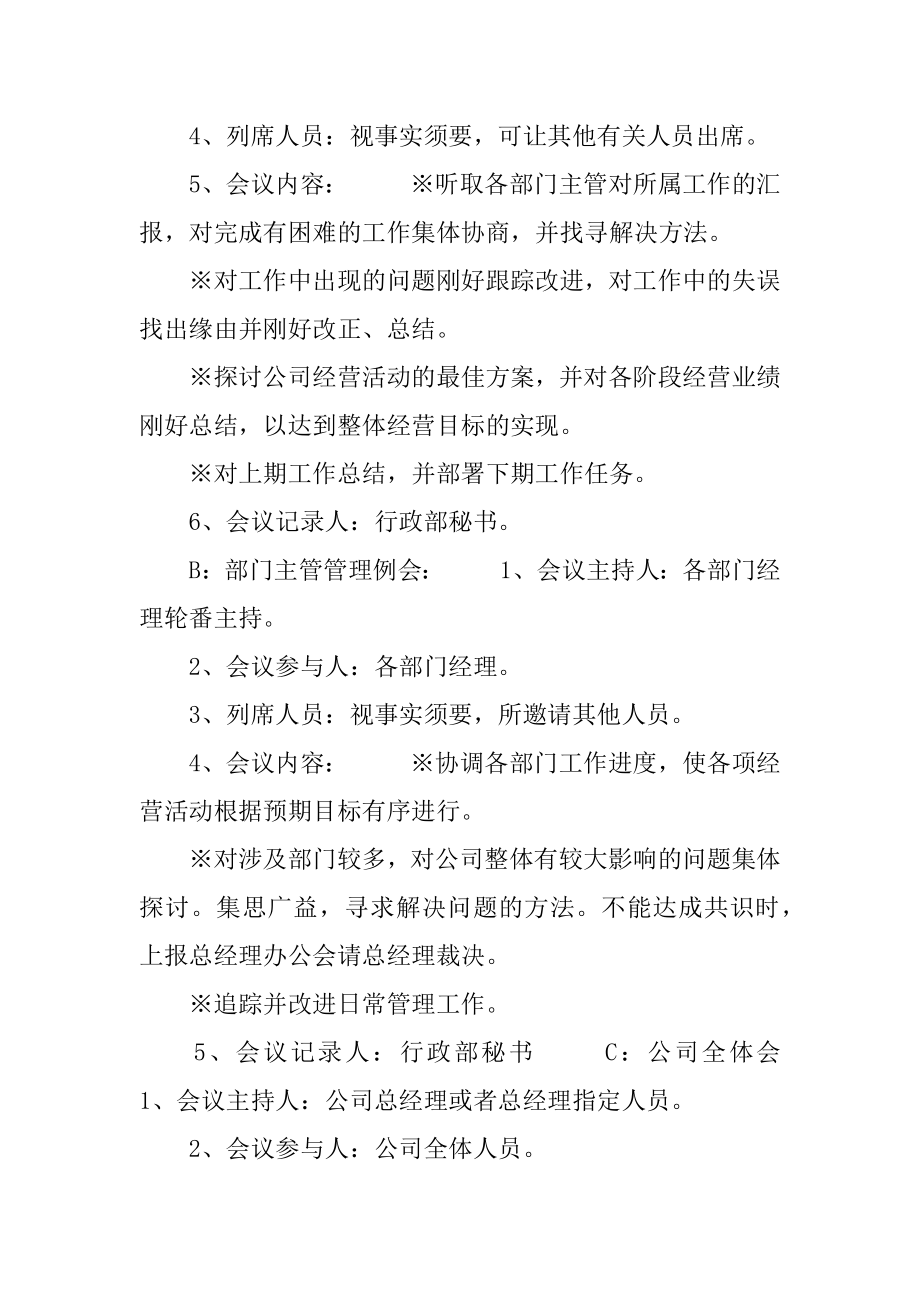 《华为公司例会制度》.docx_第2页