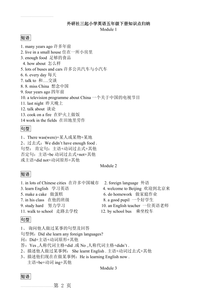 外研版三起小学英语五年级下册知识点归纳(6页).doc_第2页