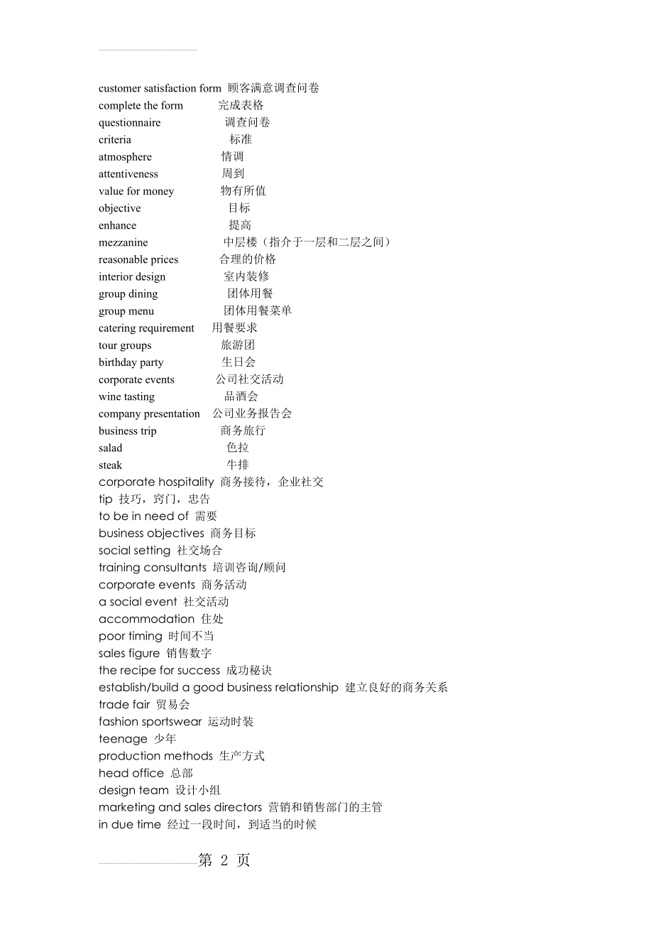 商务英语重点词汇(6页).doc_第2页