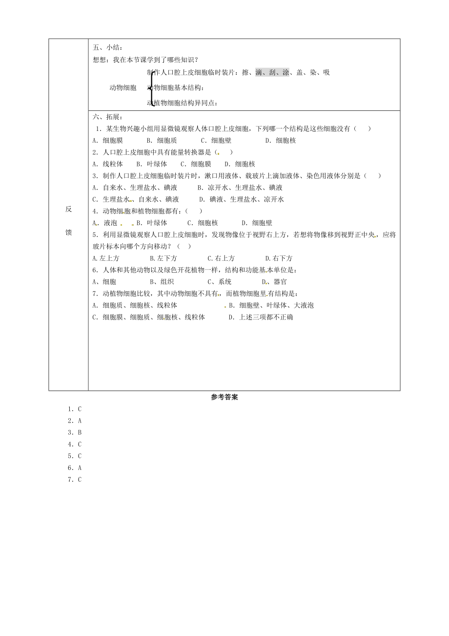 七年级生物上册213动物细胞导学案2.doc_第2页