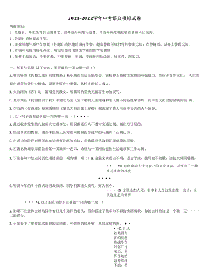 黑龙江省伊春市名校2021-2022学年中考冲刺卷语文试题含解析.docx