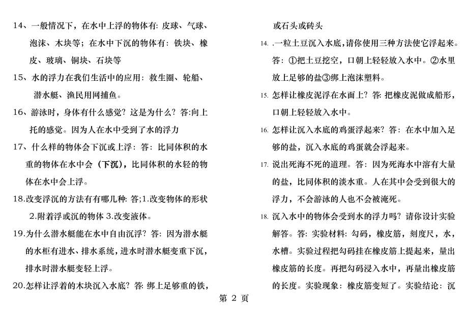 青岛版三年级上册科学复习第三单元水的科学.docx_第2页