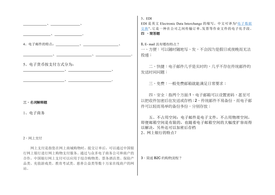 电子商务基础期中考试试卷.doc_第2页