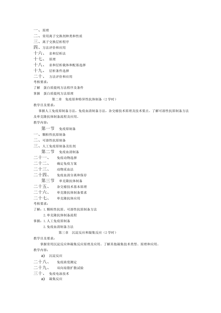 免疫学检验教学大纲.doc_第2页