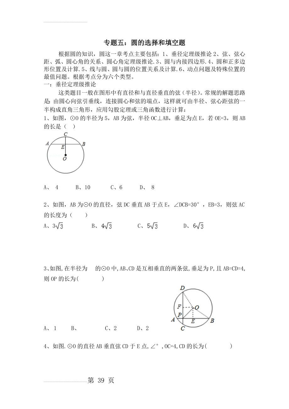 圆的选择填空题专题5(8页).doc_第2页