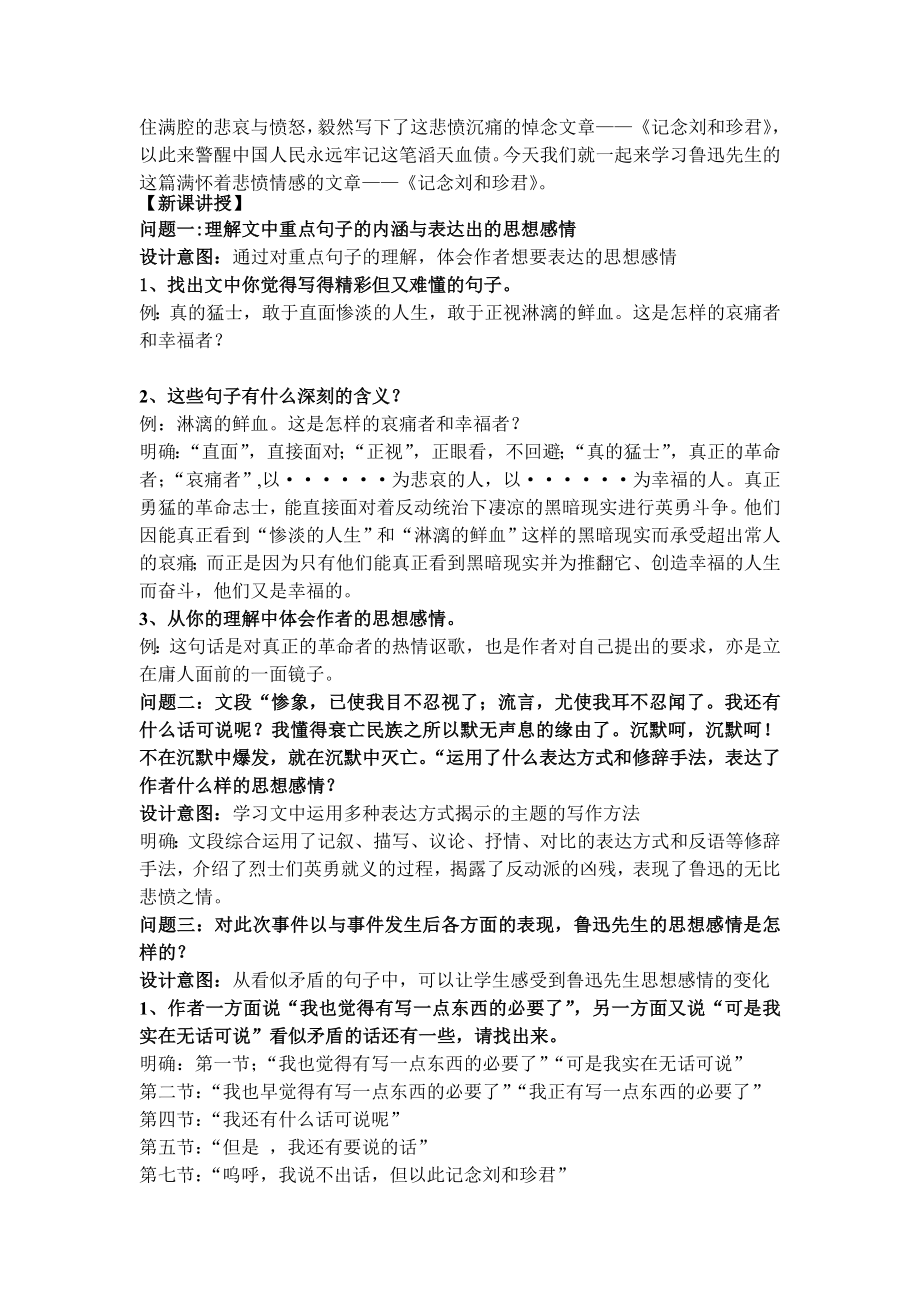 高一语文必修一第三单元第七课记念刘和珍君教学设计.doc_第2页