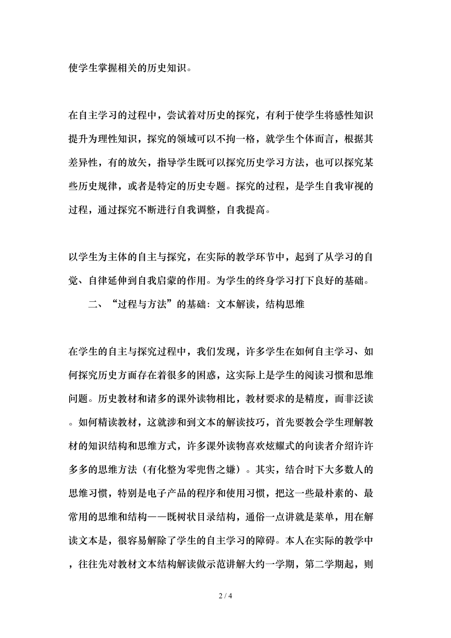 高中历史教学的过程与方法最新教育文档.doc_第2页