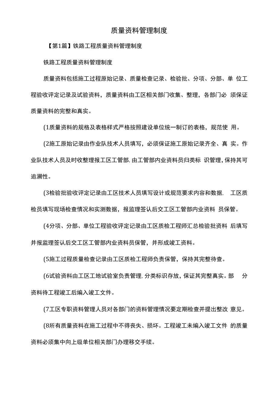 质量资料管理制度（上墙规章制度）.docx_第2页