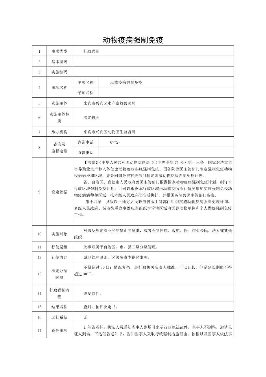 动物疫病强制免疫.doc_第1页