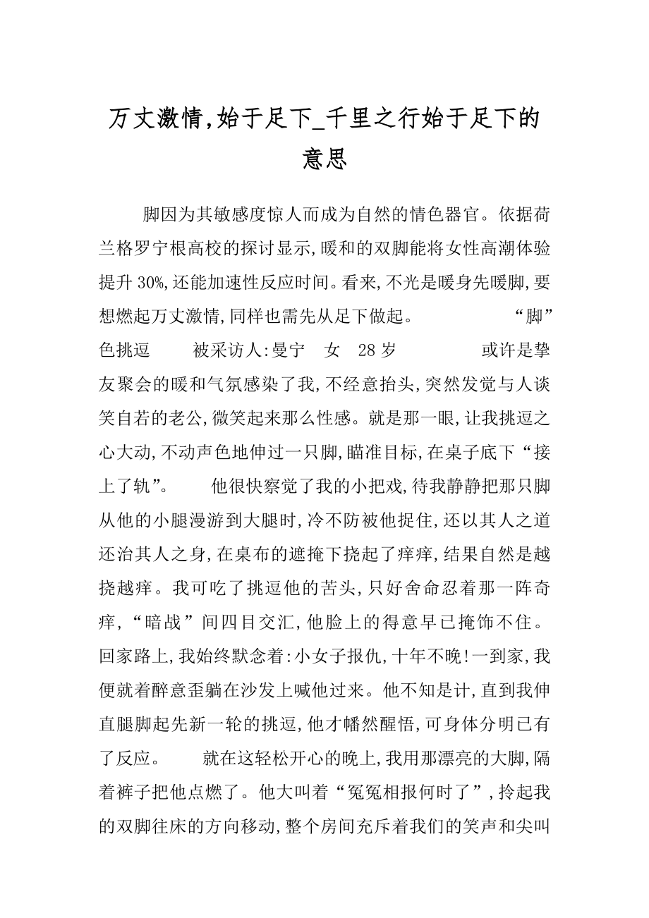 万丈激情,始于足下_千里之行始于足下的意思.docx_第1页