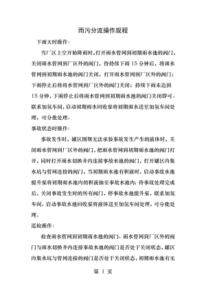 雨污分流操作规程.docx