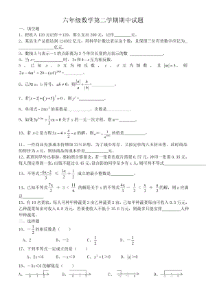 沪教版六年级数学第二学期期中试题.doc