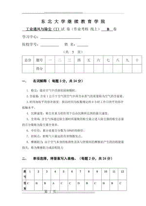 工业通风与除尘(I)答案(5页).doc