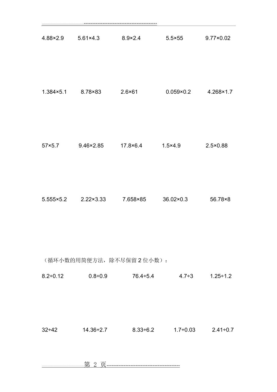 小数乘除法计算题(19页).doc_第2页