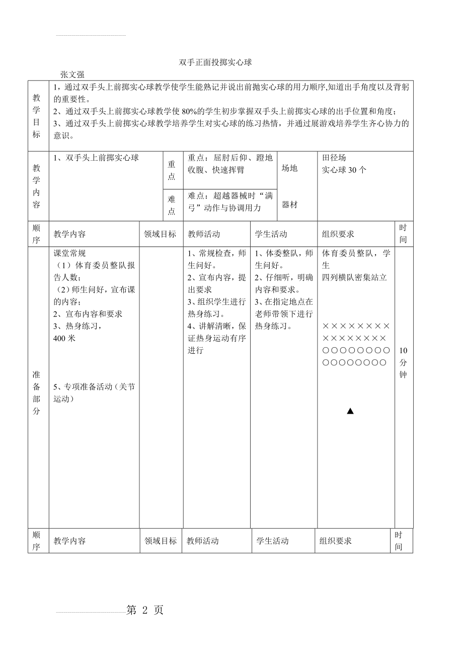 双手投掷实心球教案(4页).doc_第2页