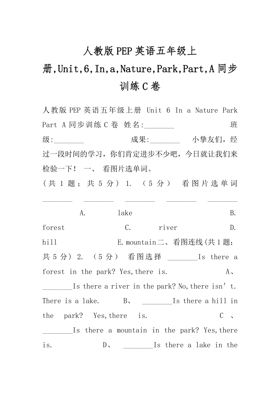 人教版PEP英语五年级上册,Unit,6,In,a,Nature,Park,Part,A同步训练C卷.docx_第1页