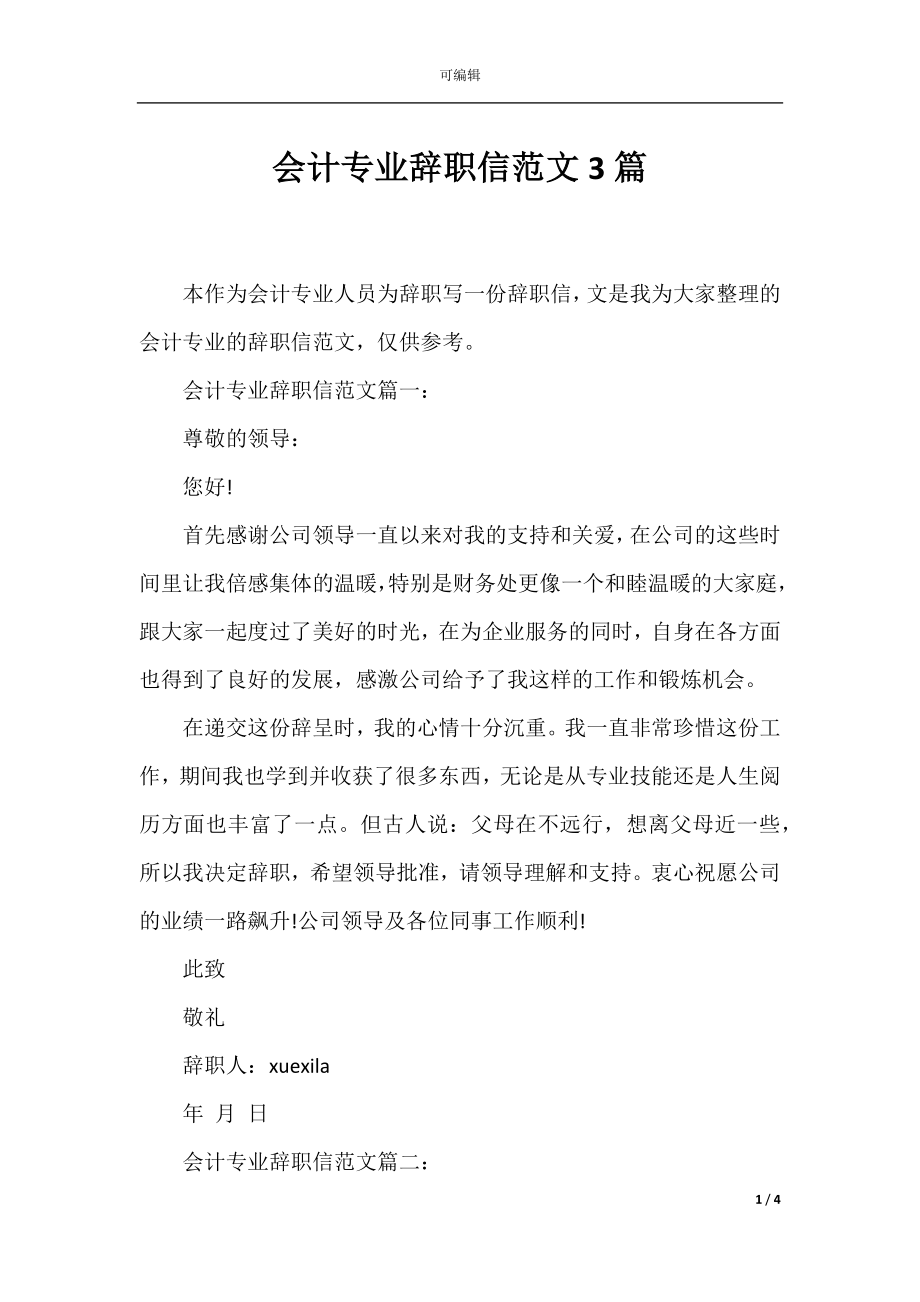 会计专业辞职信范文3篇.docx_第1页