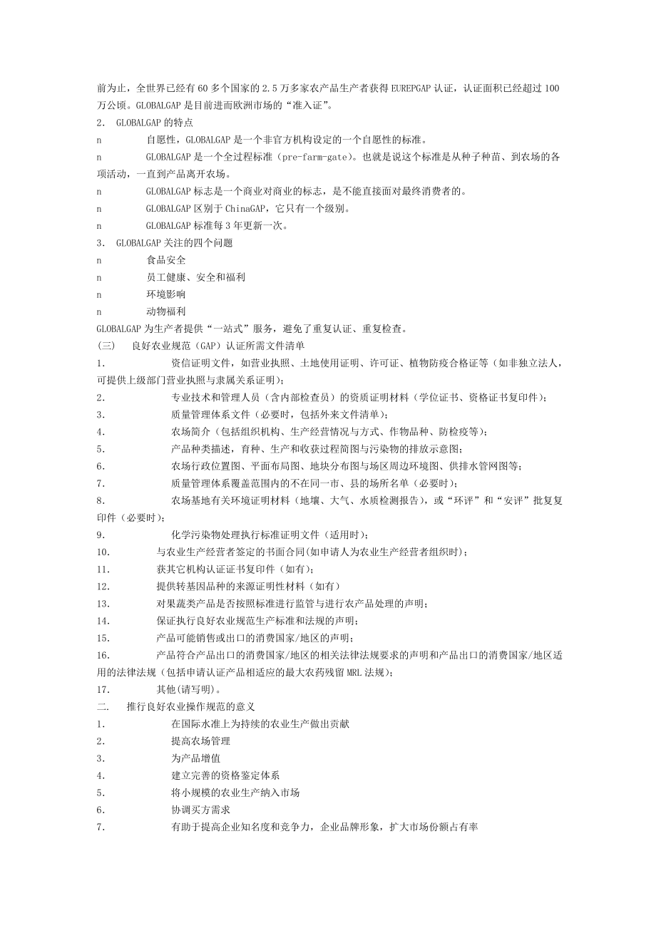 中药材GAP基地运营模式初探[003].doc_第2页