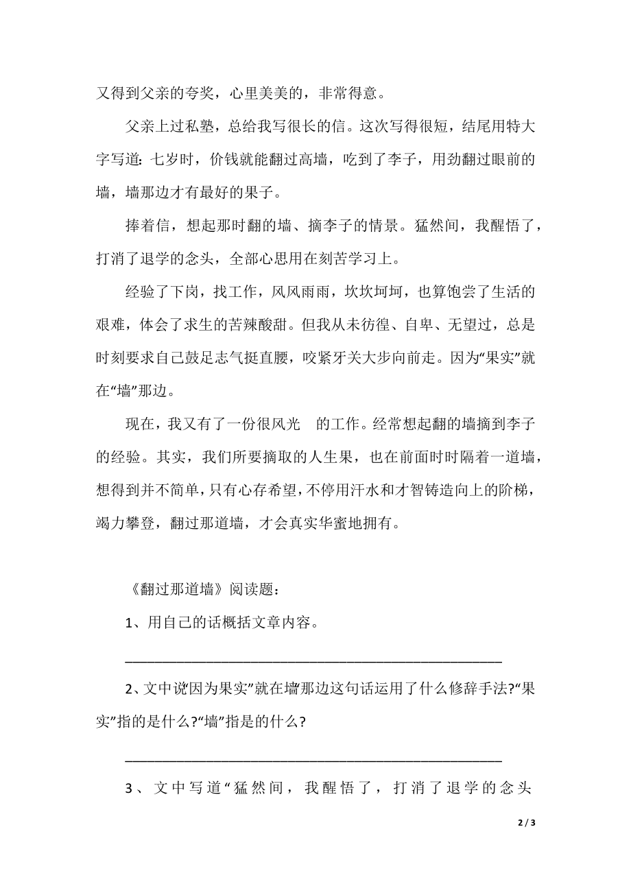 翻过那道墙阅读答案.docx_第2页