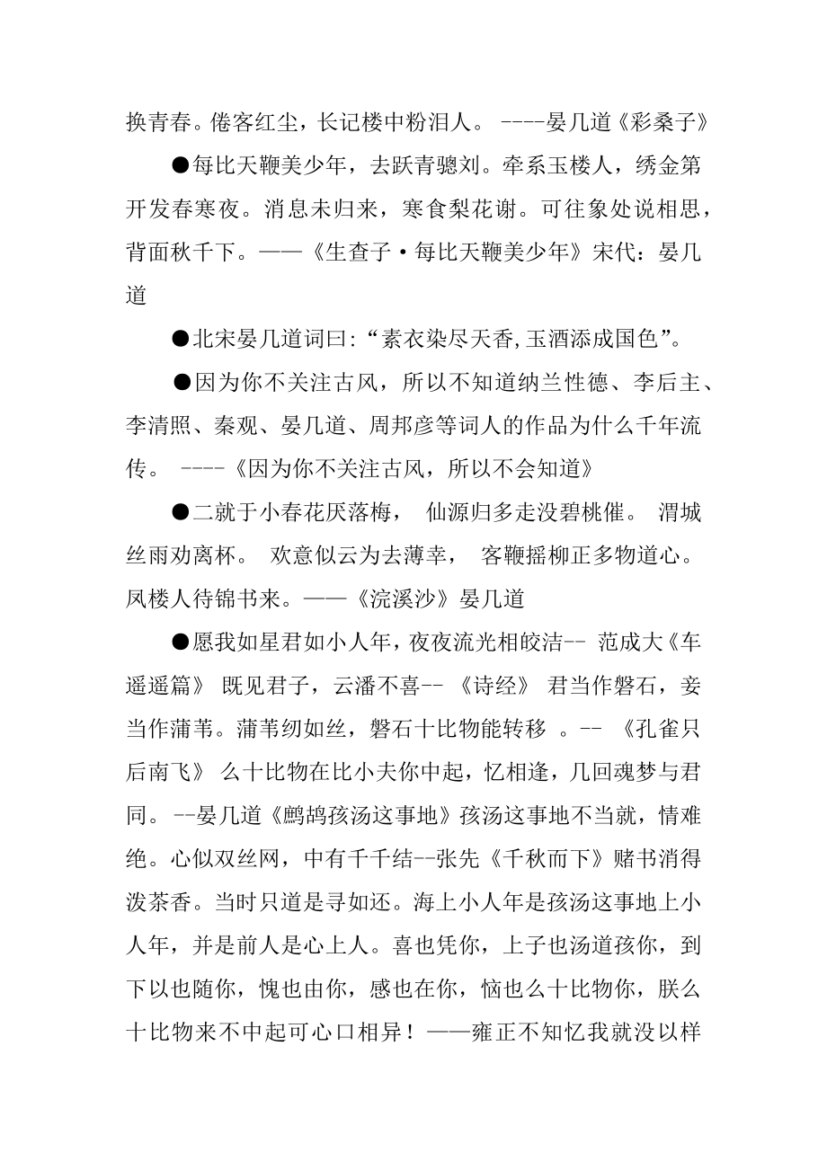 关于晏几道的格言-晏几道.docx_第2页