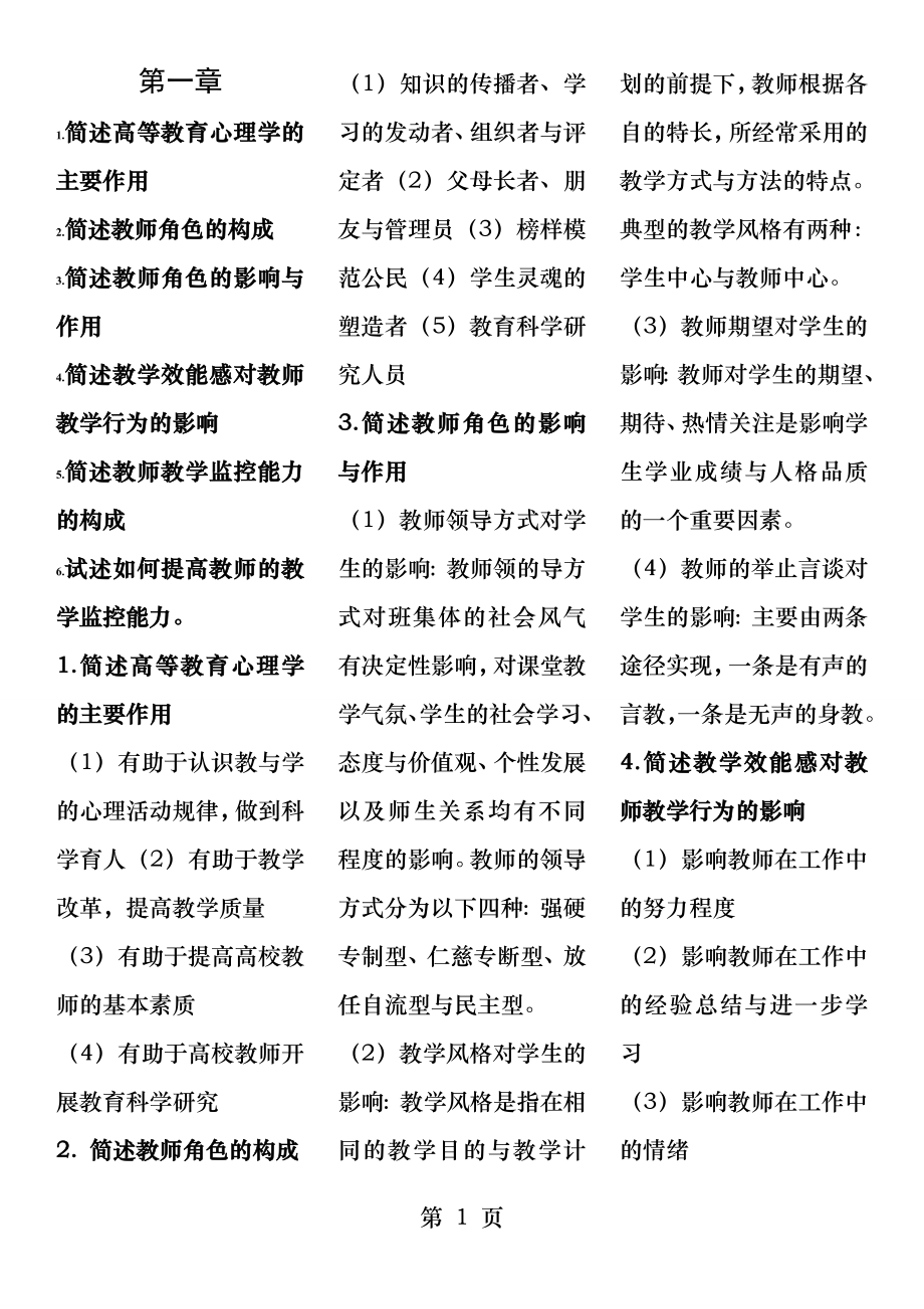 教育心理学简答论述题.docx_第1页