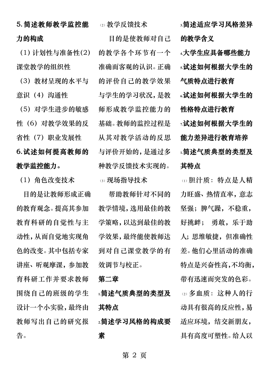 教育心理学简答论述题.docx_第2页