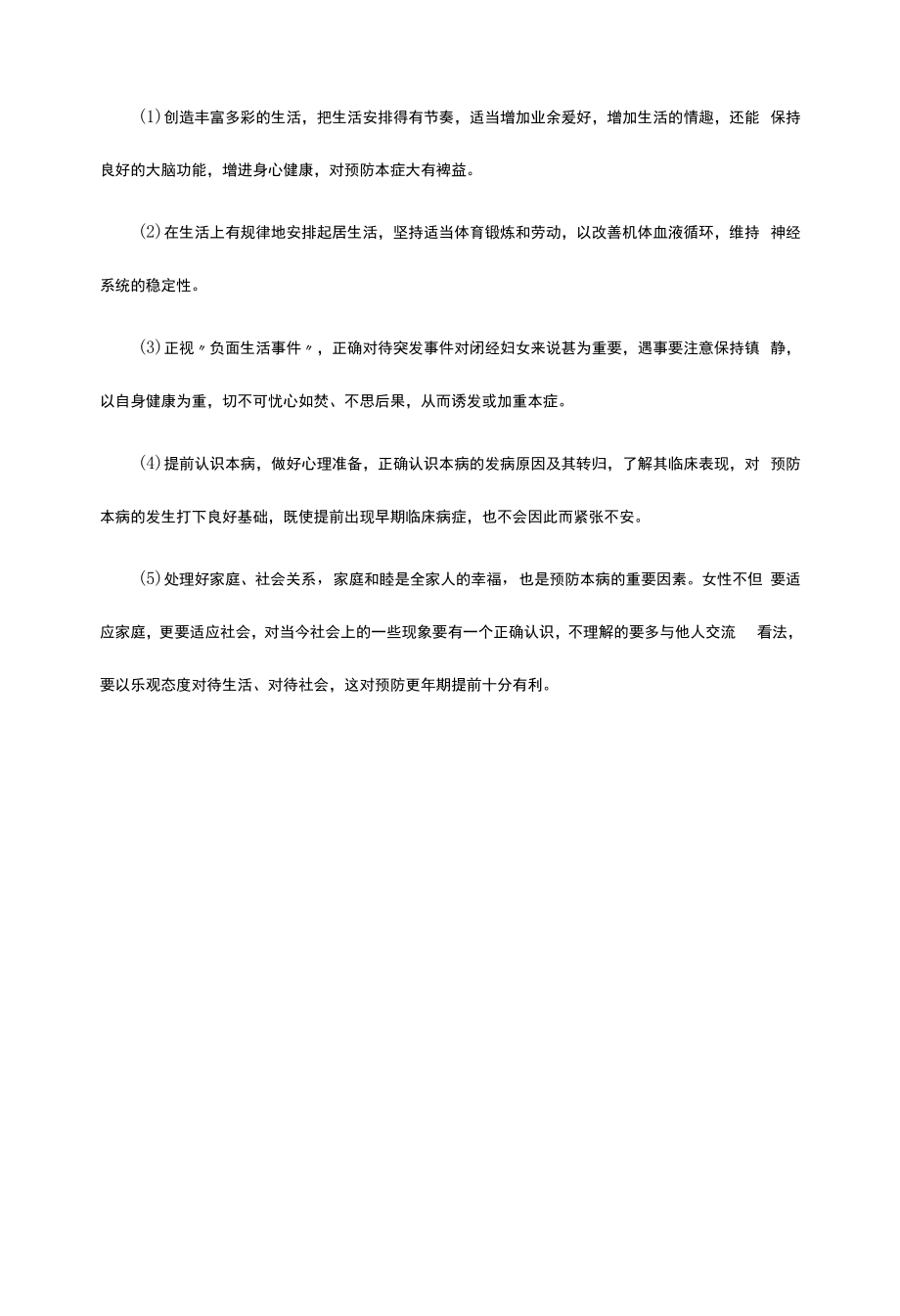 更年期综合症的六大表现一定要警惕.docx_第2页