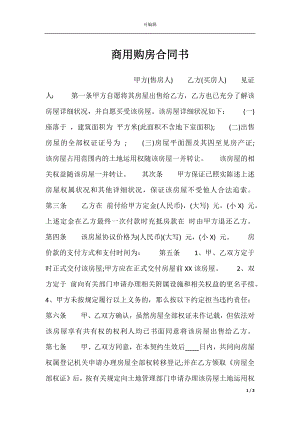 商用购房合同书.docx