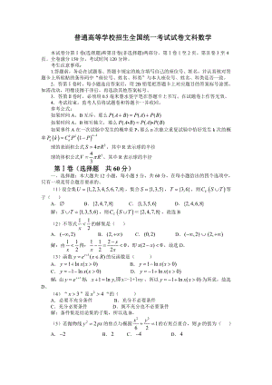 普通高等学校招生全国统一考试试卷文科数学.doc