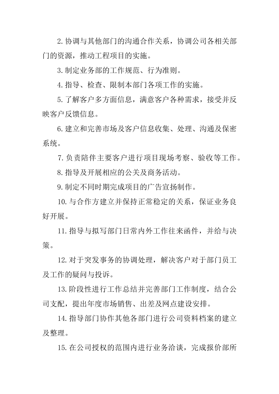 公司业务经理个人述职报告范文 业务经理述职报告.docx_第2页