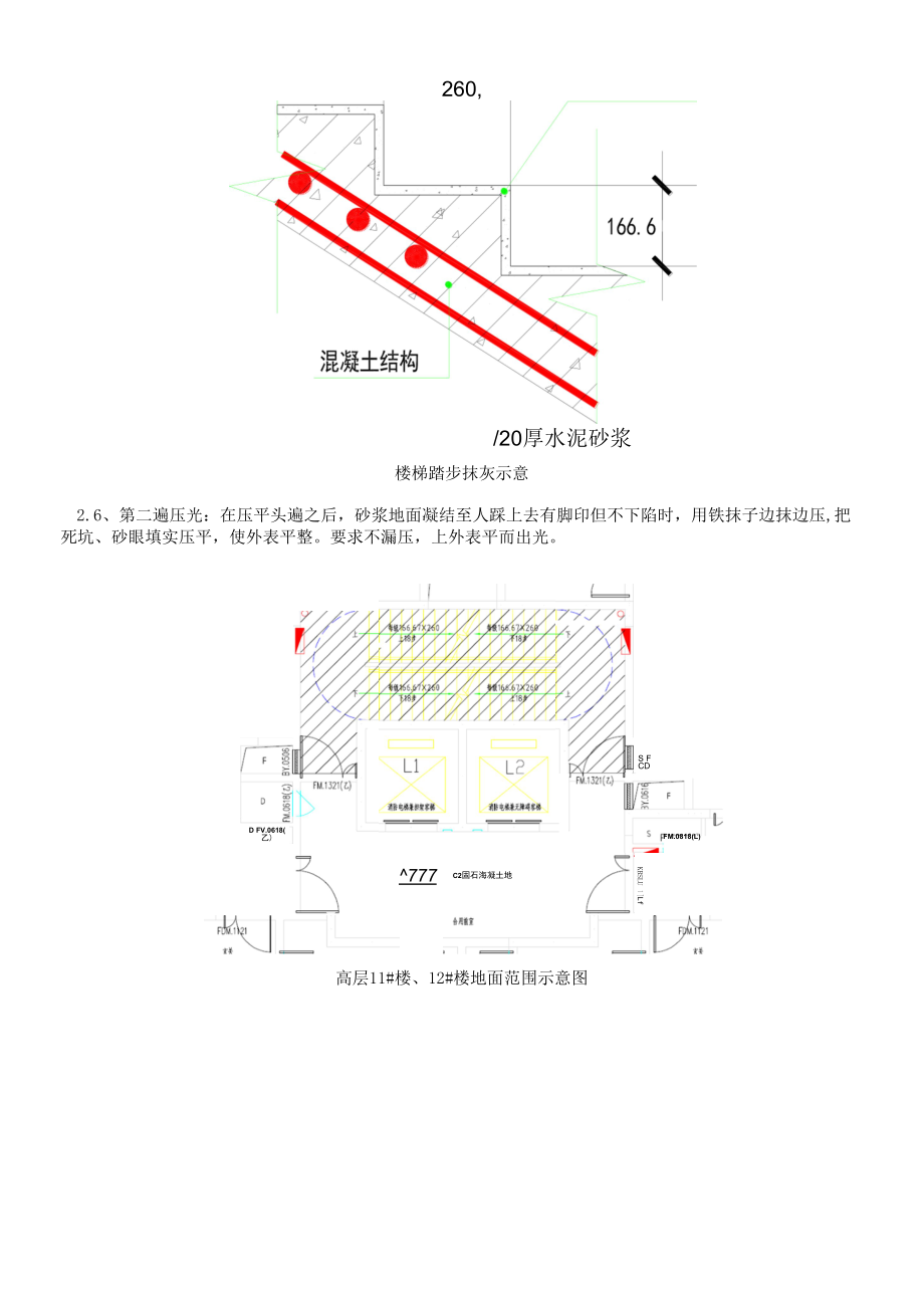 150-楼梯踏步施工技术交底.docx_第2页