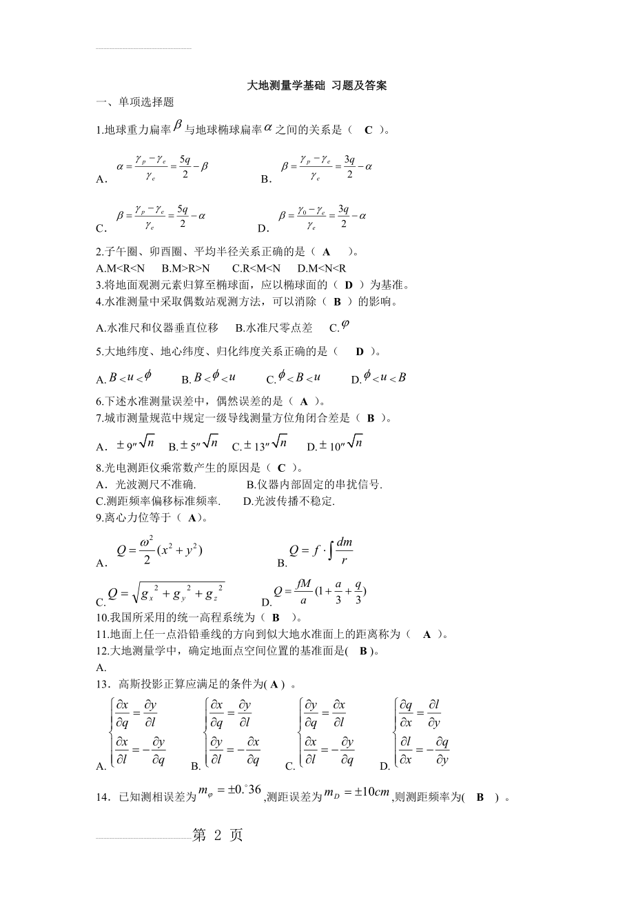 大地测量学基础 习题及答案(6页).doc_第2页