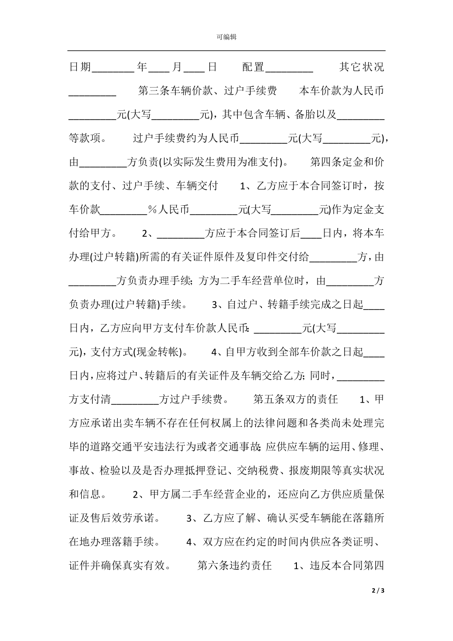 合法的自建房买卖合同.docx_第2页