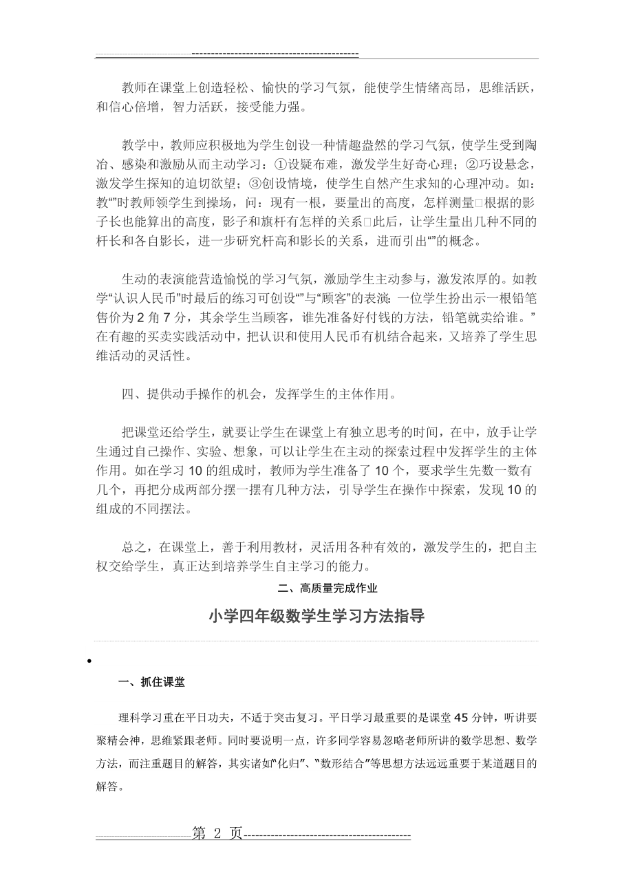 如何培养学生自主学习的习惯(4页).doc_第2页