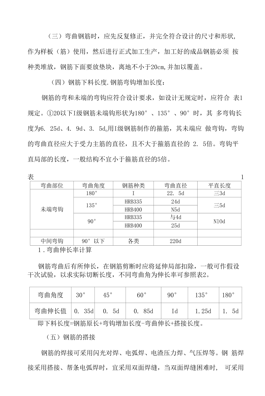 钢筋加工施工技术交底.docx_第2页