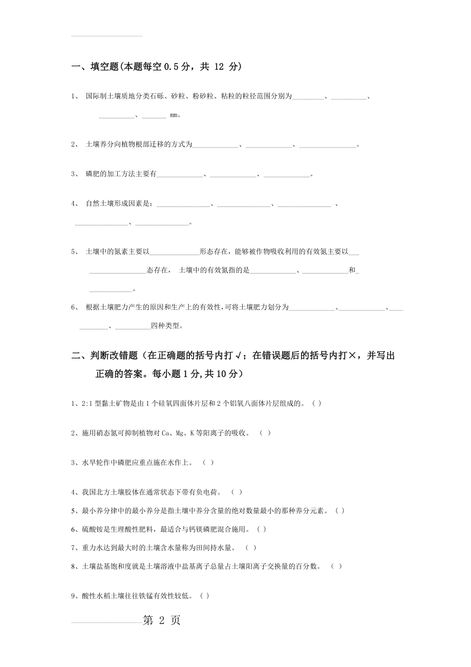 土壤肥料学试题及答案(8页).doc_第2页