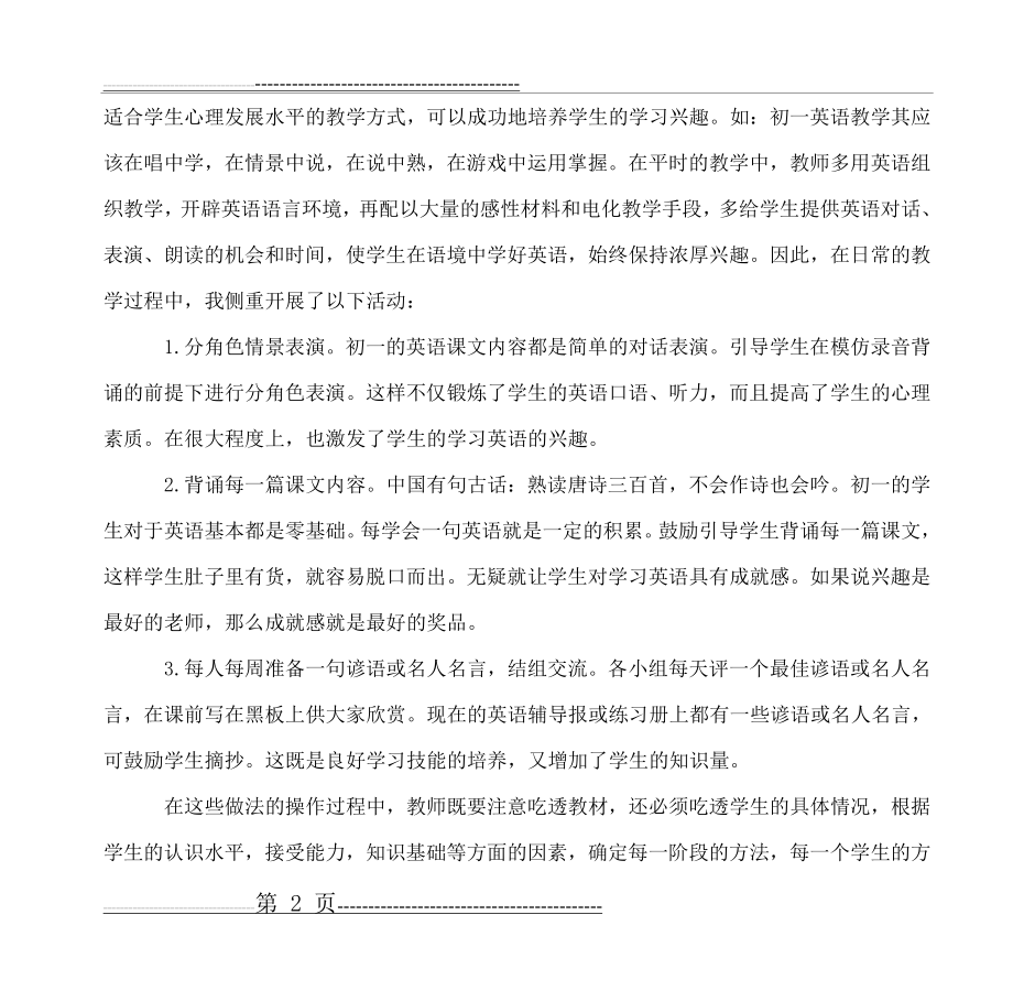 如何提高初一学生的英语学习兴趣(4页).doc_第2页