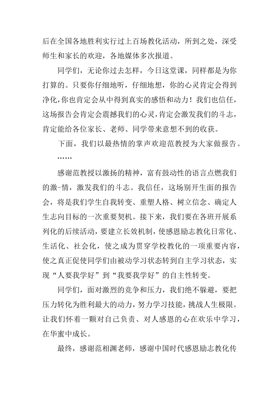 励志教育讲座主持词 励志教育讲座主持词结尾.docx_第2页