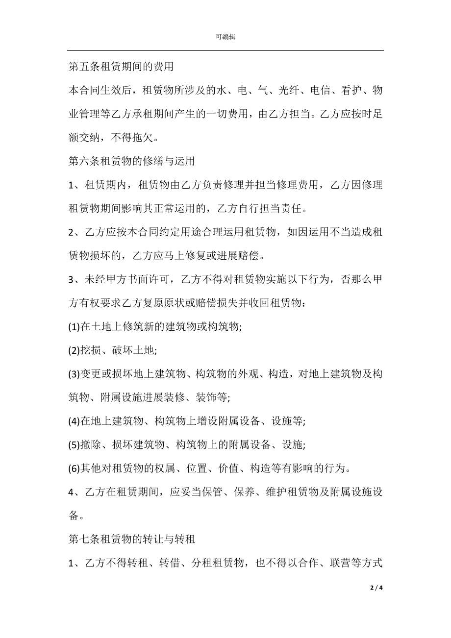 固定资产出租合同(2).docx_第2页