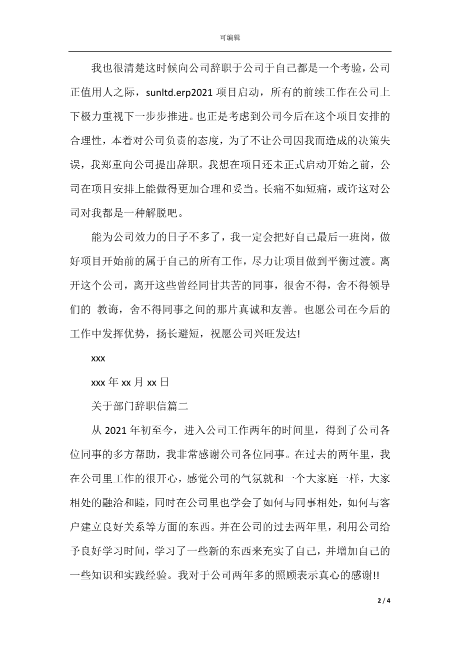 关于部门辞职信.docx_第2页