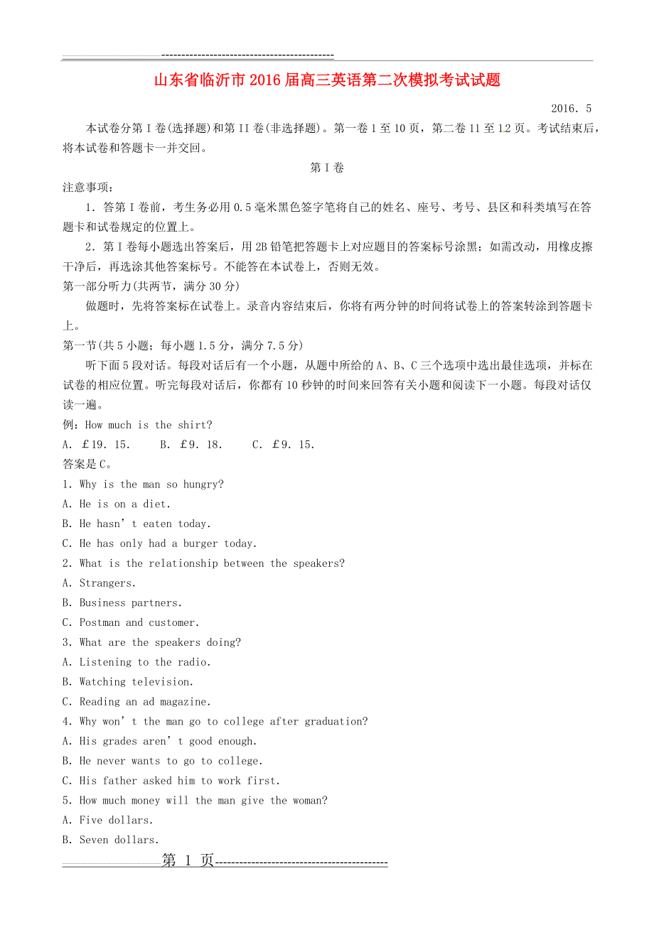 山东省临沂市届高三英语第二次模拟考试试题-课件(17页).doc_第1页