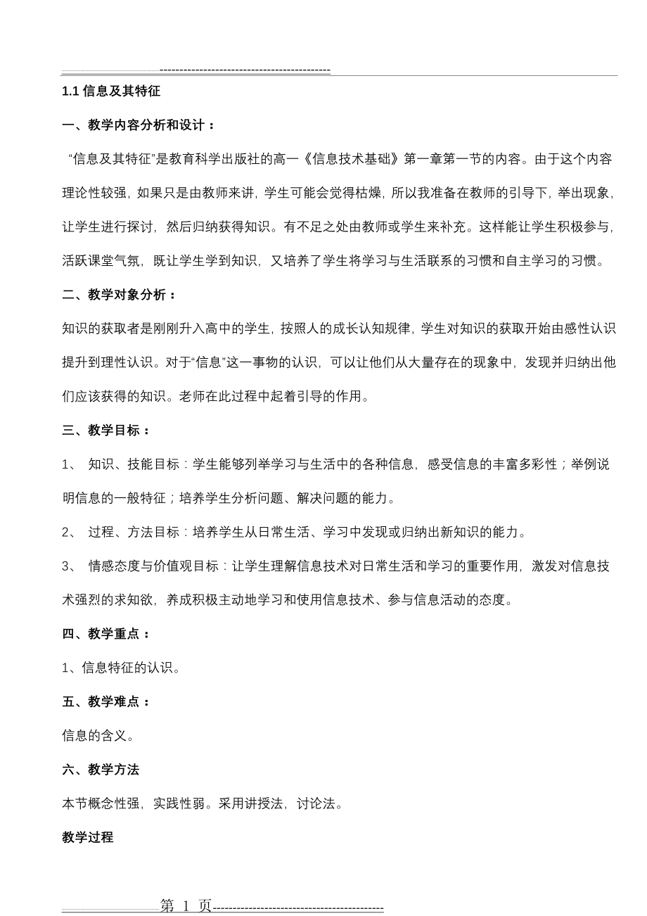 广东版高中信息技术教案(全套)(61页).doc_第1页